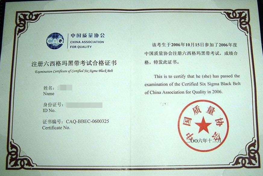 如何進(jìn)行六西格瑪黑帶培訓(xùn)?