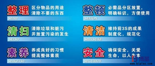 工廠6s管理 工廠6s管理