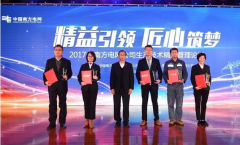 【客戶動態】南方電網公司2017年生產技術精益管理論壇!